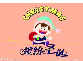 圣诞快乐