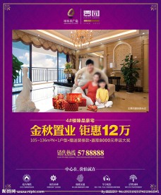金秋置业