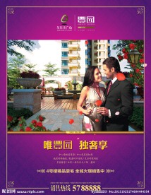 唯丰园 独奢享