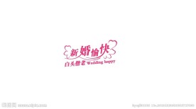 新婚愉快矢量