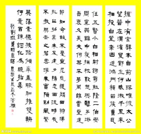 隶书 刘崑诗重赠卢谌