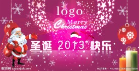庆祝2013圣诞节广