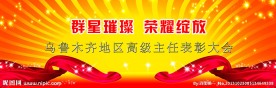 表彰大会舞台背景设计