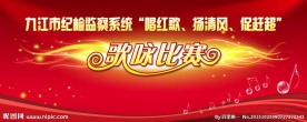 歌咏比赛舞台背景广告