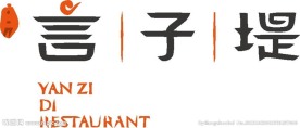 餐厅饮食logo