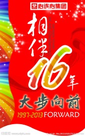 心连心