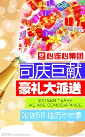 心连心店庆