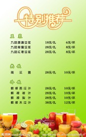 饮料菜单
