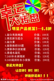 幸运大转盘
