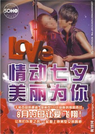 情人节派对