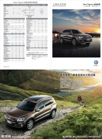 全新途观车型信息