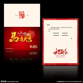 马年贺卡