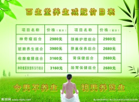 养生价目表
