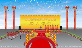 盛大开业