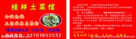 桂林土菜馆 外卖单