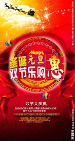 圣诞元旦双节乐购会