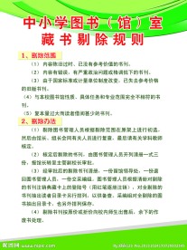 图书馆规则