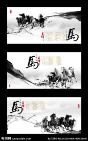 马年中国风图片