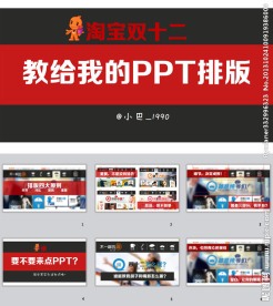 淘宝商务ppt模板