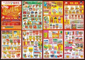 超市DM 中秋 邮报