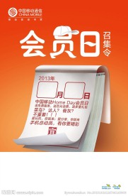 会员日海报