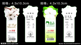 棉花吊牌