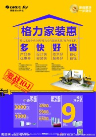 格力家装惠