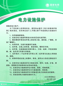 电力保护