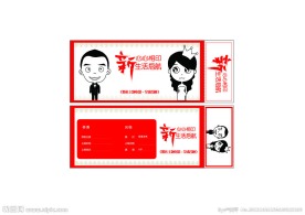 卡通请柬