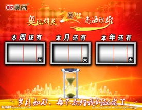 2014倒计时海报