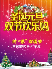 圣诞元旦双节欢乐购