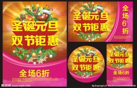 圣诞元旦