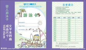 婴儿游泳卡