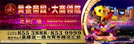 商业地产高炮
