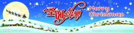 圣诞快乐