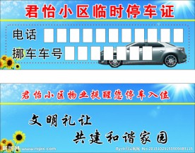 停车证