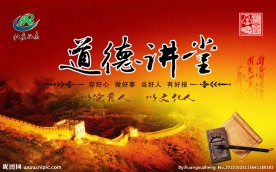 道德讲堂 雷锋精神