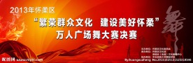 广场舞大赛