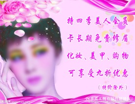 美容 海报 化妆品