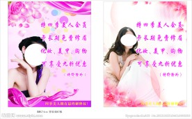 美容海报 化妆品海报