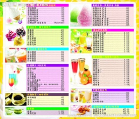 奶茶价目表
