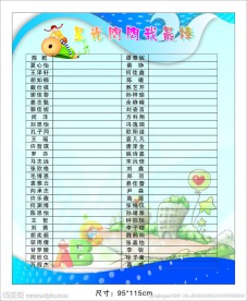 东方红小学展板背景