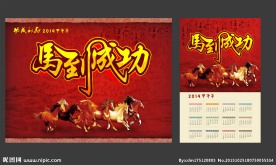 马到成功