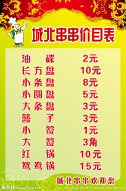 价目表设计
