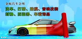 汽车美容海报