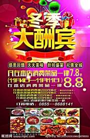冬季大酬宾