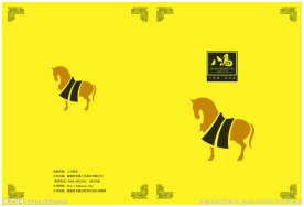 八马茶叶宣传册