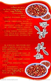 花椒吊旗
