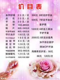美甲价目表