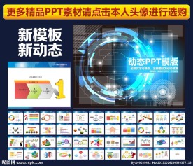 PPT PPT模板 PPT背景